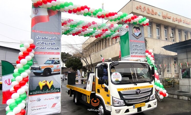 ناوگان امدادخودرو سایپا با خودروهای نیسان اکستند و فوتون