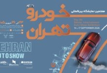 نمایشگاه خودرو تهران ۱۴۰۵ در شهر آفتاب