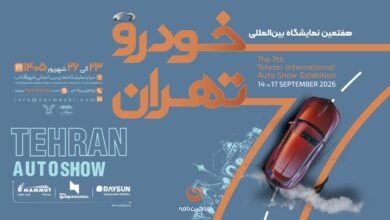 نمایشگاه خودرو تهران ۱۴۰۵ در شهر آفتاب
