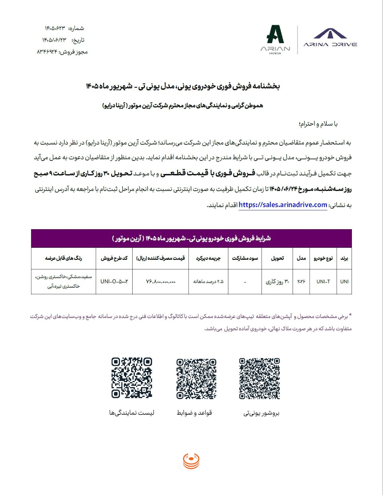 یونی تی مدل ۲۰۲۶ در طرح فروش فوری آرین موتور
